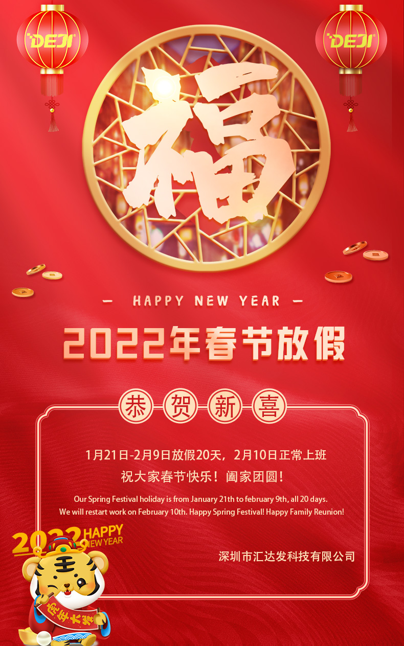 2021 Spring Festival Holiday Notice From DEJI Factory